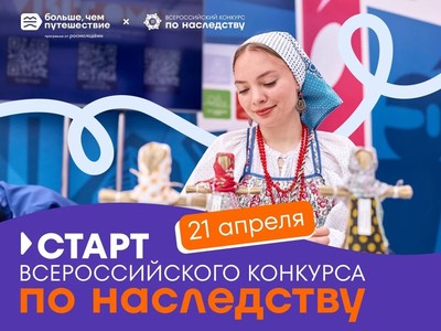 За победу в конкурсе «По наследству» поощрят путешествием на Чукотку