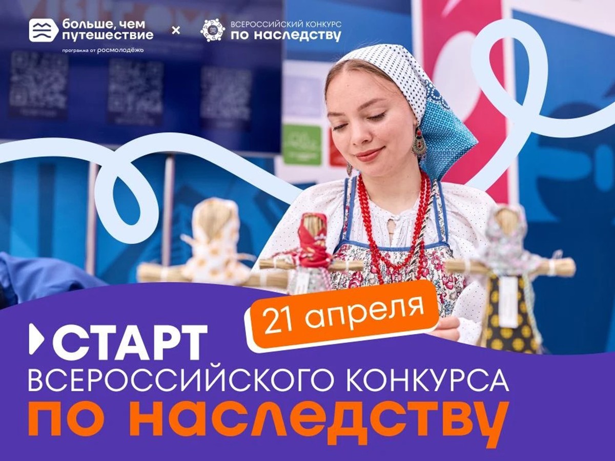За победу в конкурсе «По наследству» поощрят путешествием на Чукотку