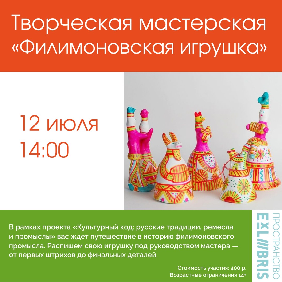 Лекция и мастер-класс по филимоновской игрушке