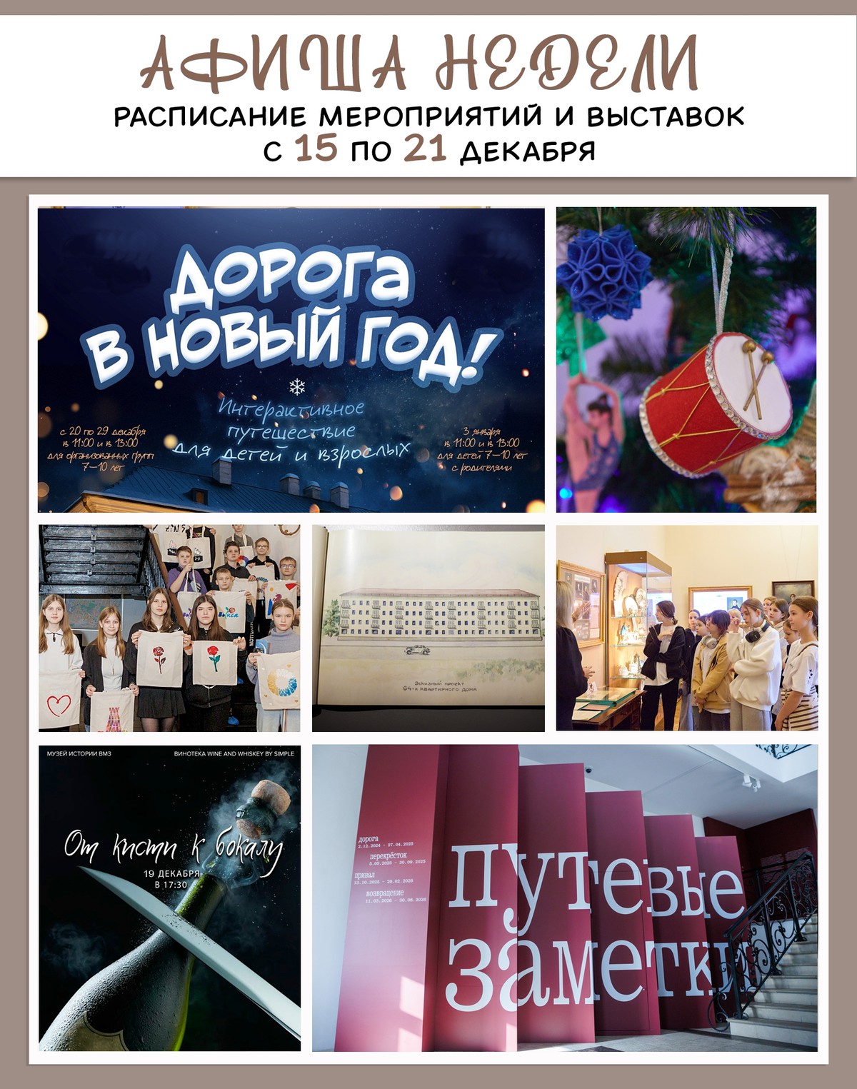 Интерактивная экскурсия «От кисти к бокалу»