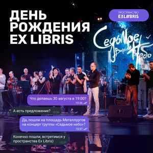 Музыкальный финал праздника с группой «Седьмое Небо»