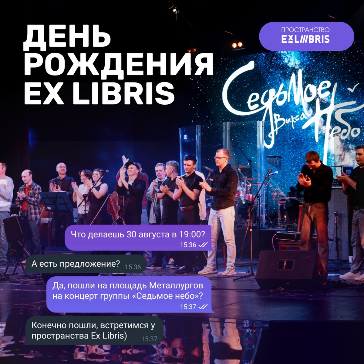 Музыкальный финал праздника с группой «Седьмое Небо»