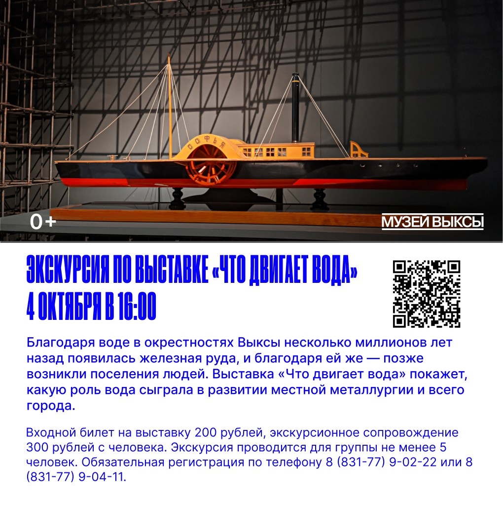 Экскурсия по выставке «Что двигает вода»