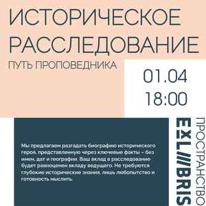 Вторая встреча цикла «Пути»