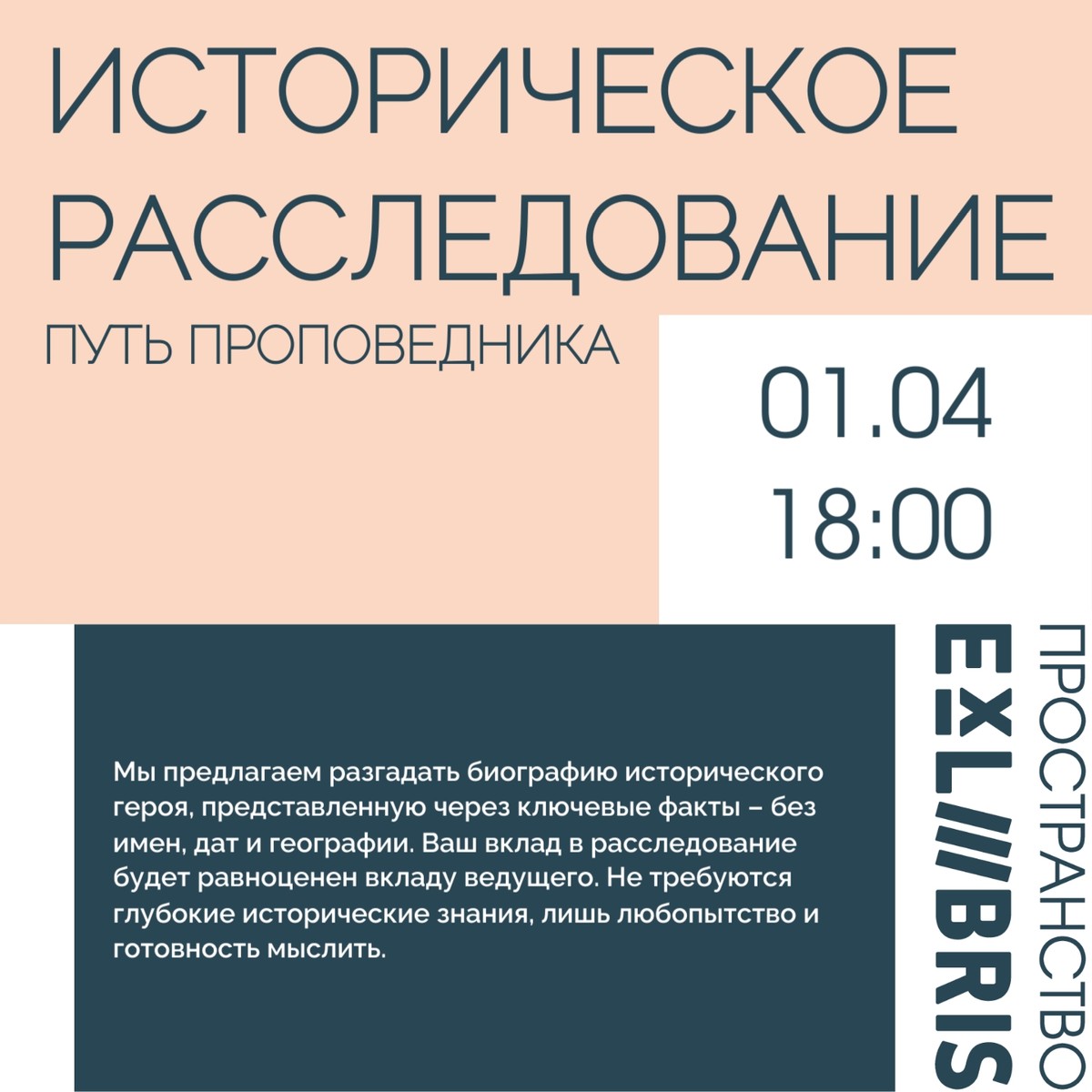 Вторая встреча цикла «Пути»