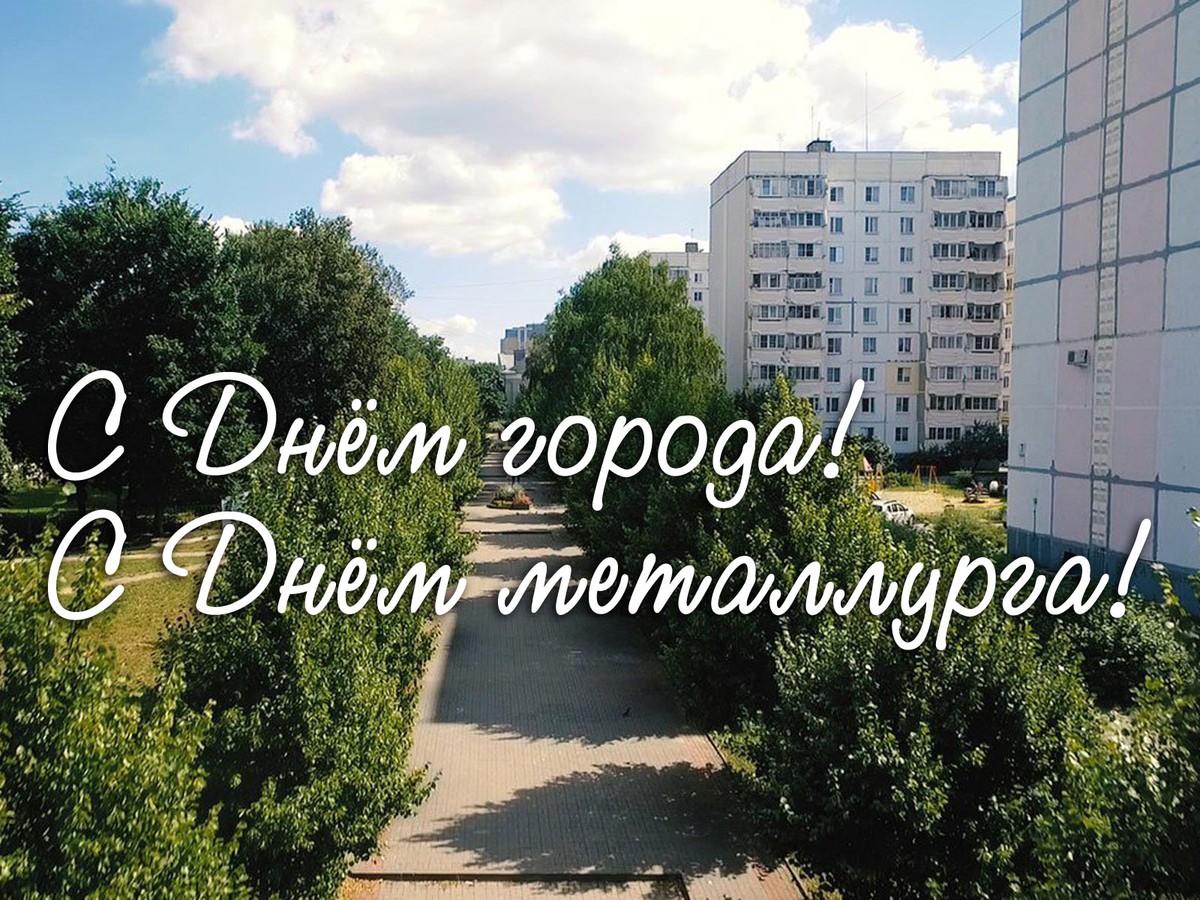 Владимир Кочетков и Дмитрий Махров поздравляют выксунцев с Днём города и Днём металлурга