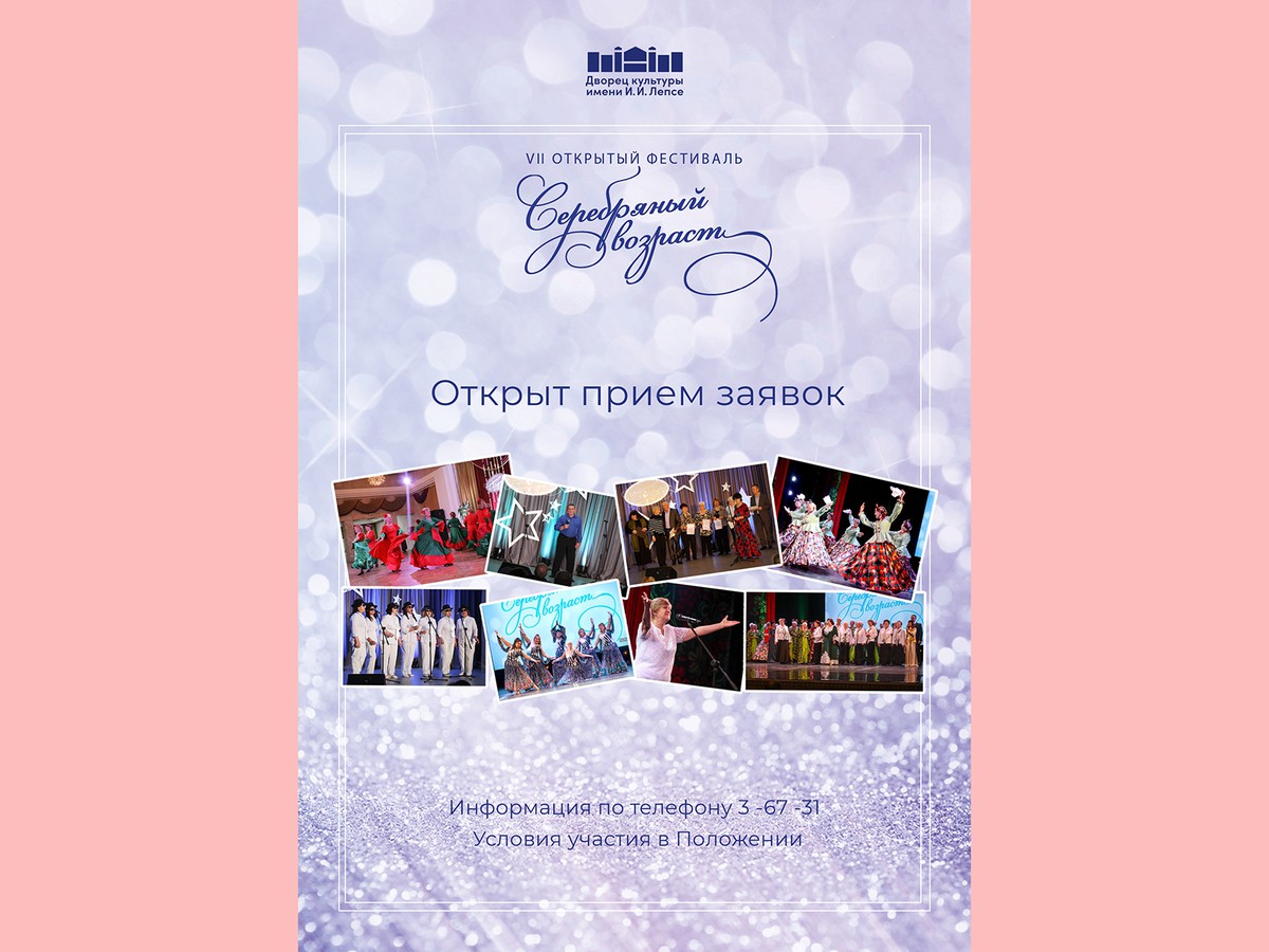 Открыт приём заявок на участие в фестивале «Серебряный возраст»
