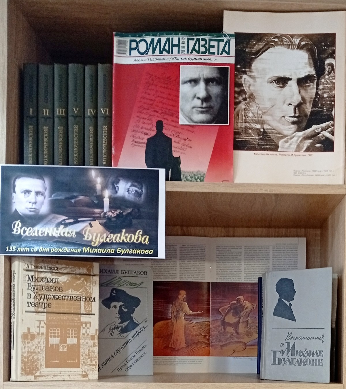 Книжная выставка, посвященная 135-летию со дня рождения Михаила Булгакова