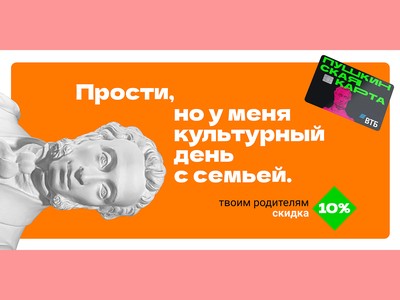 Приводи с собой родных и получай скидку для них по «Пушкинской карте»