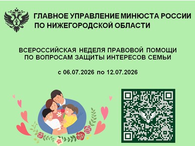 В ЗСНО окажут правовую помощь по вопросам защиты интересов семьи