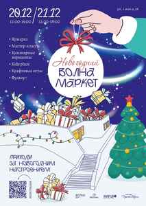 ВОЛНА МАРКЕТ