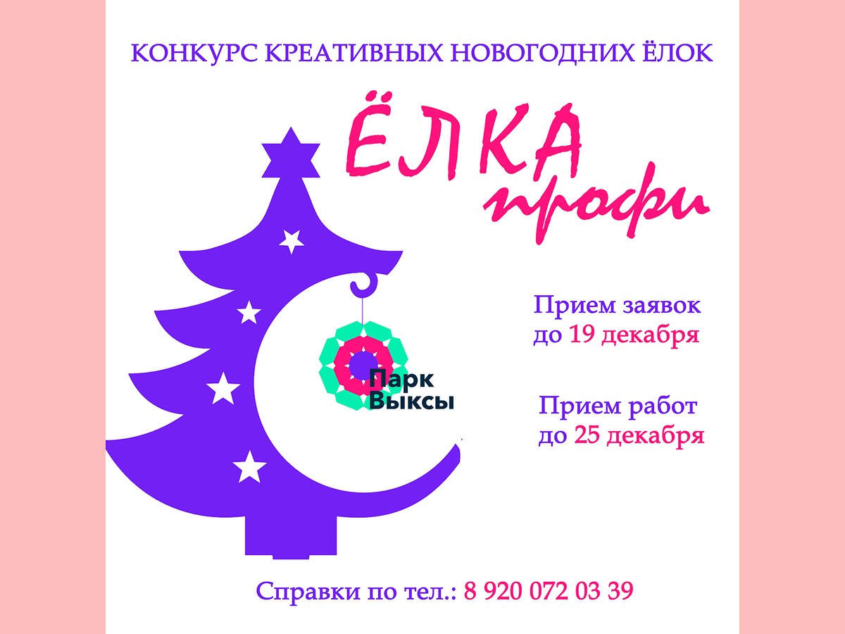 Конкурс «ЁлкаПрофи. Перезагрузка традиций» теперь открыт для студентов