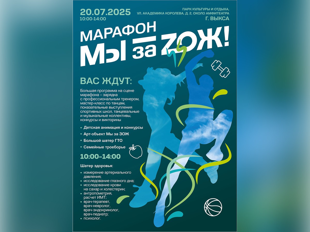 Парк культуры и отдыха приглашает жителей на марафон здоровья «Мы за ЗОЖ»