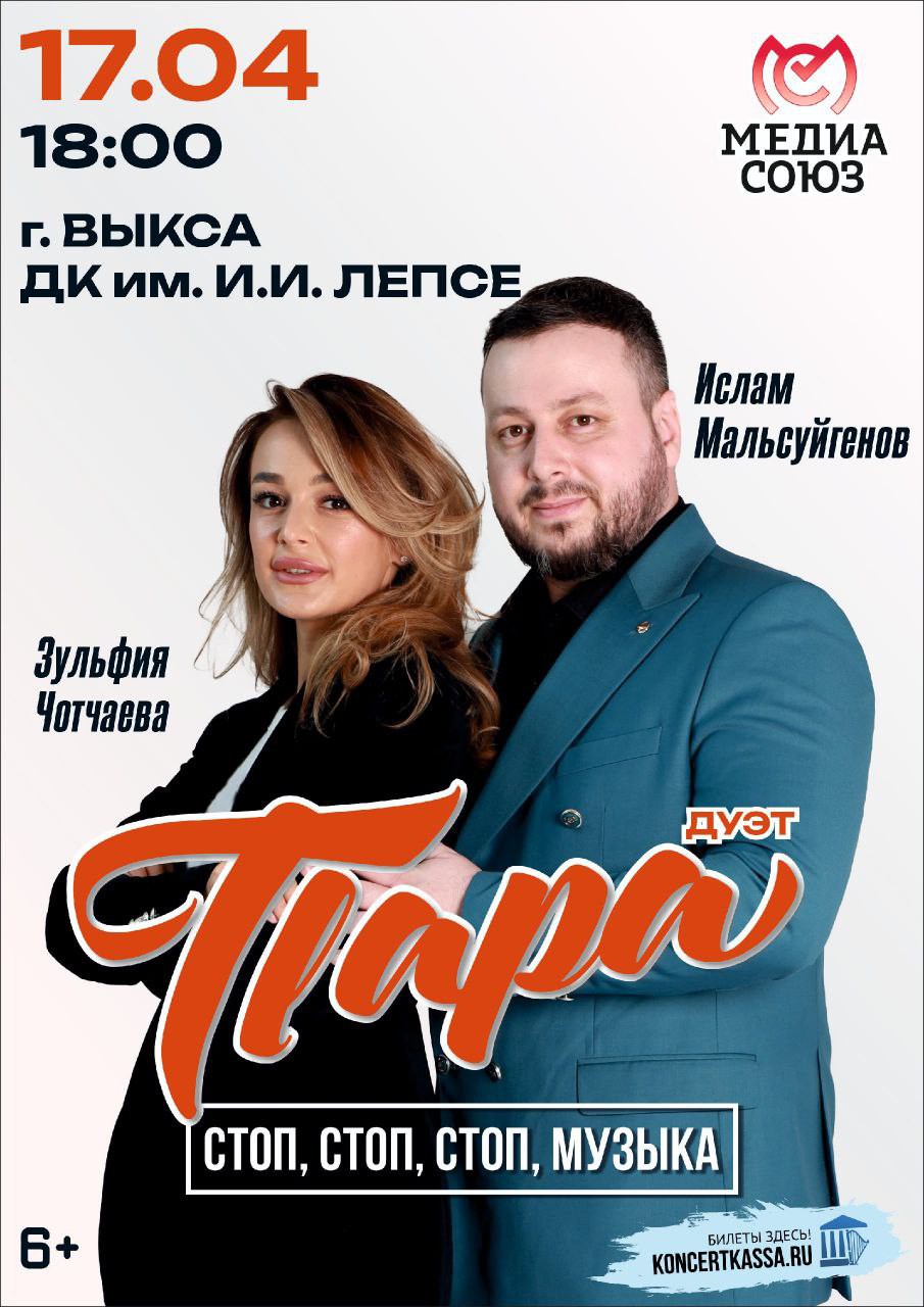Концерт дуэта “ПАРА”