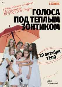 Концерт вокального объединения «Мелодии детства»