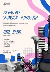 Концерт живой музыки Детской школы искусств