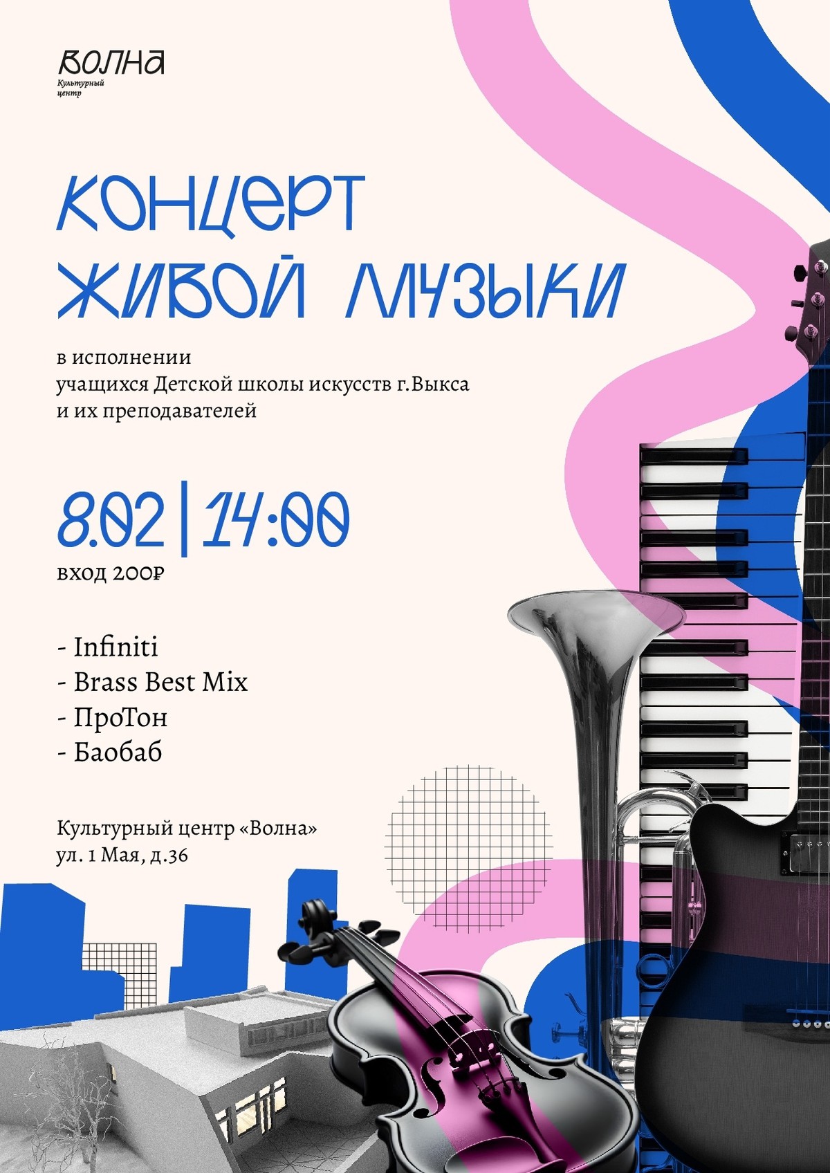 Концерт живой музыки Детской школы искусств