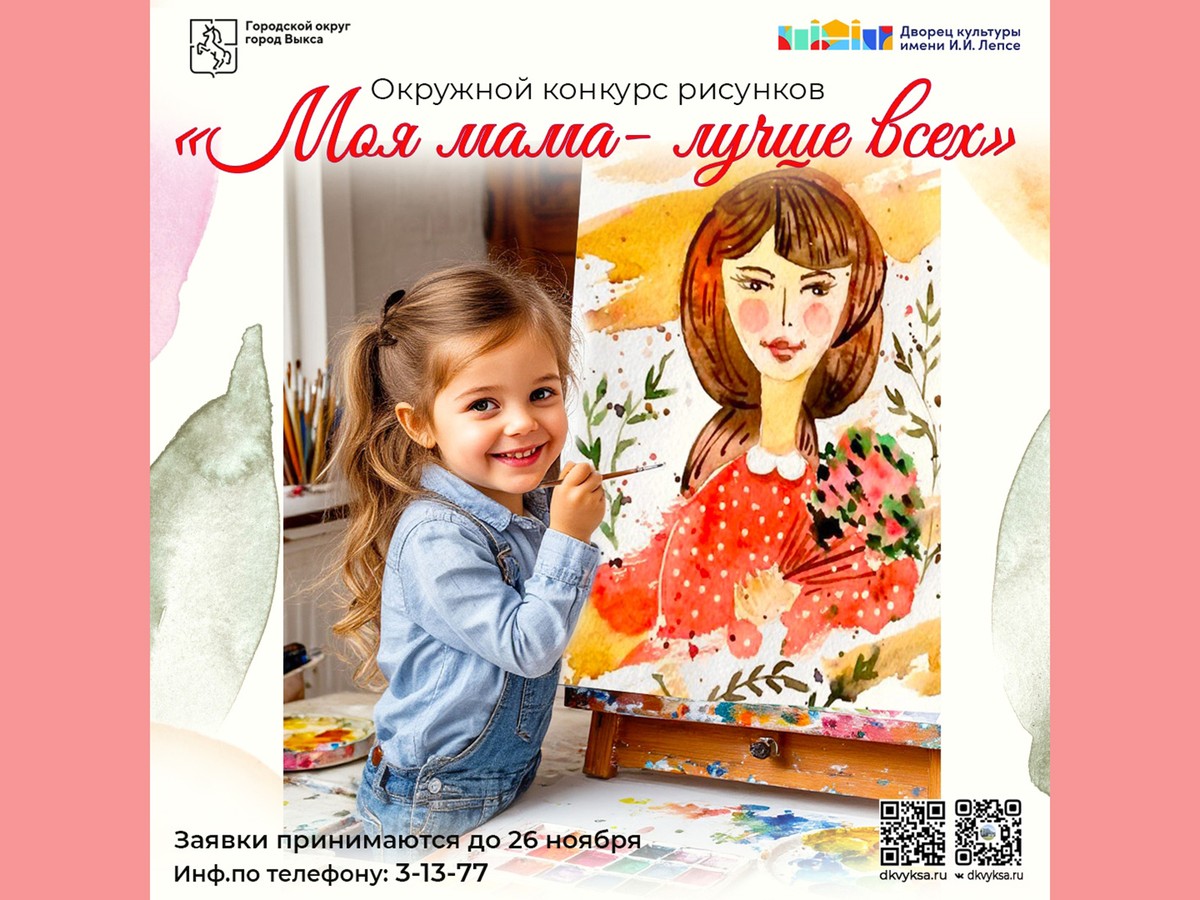Рисуем ко Дню матери