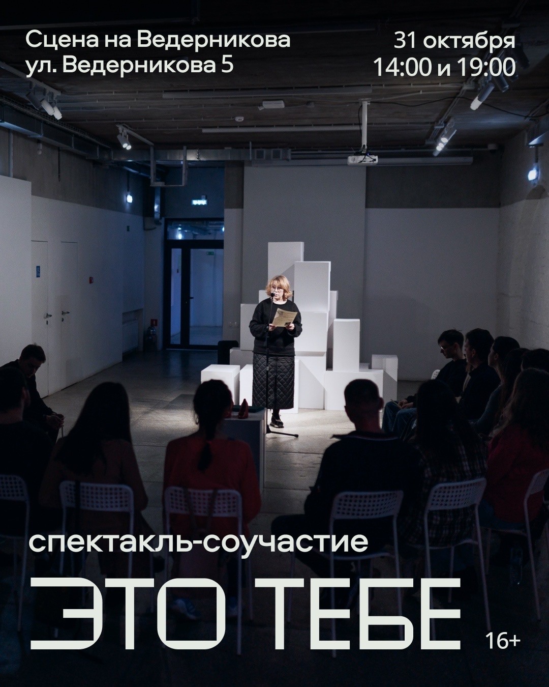Спектакль «Это тебе»