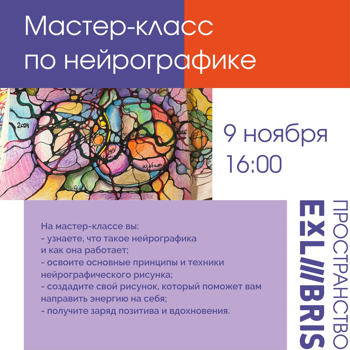Мастер-класс по нейрографике