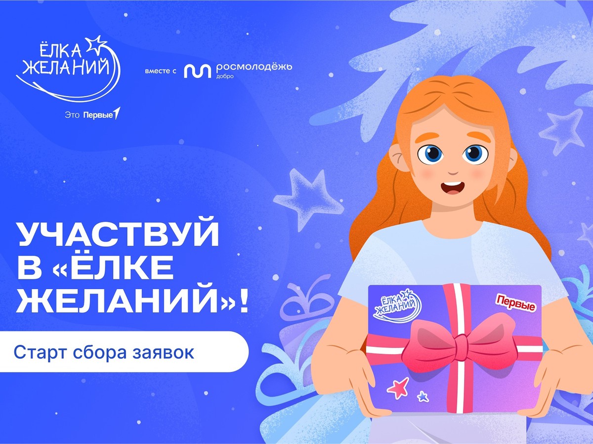 «Ёлка желаний» исполнит мечту каждого ребёнка