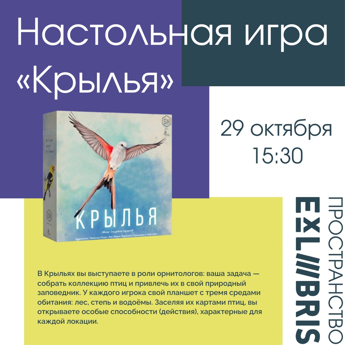Настольная игра «Крылья» (Wingspan)