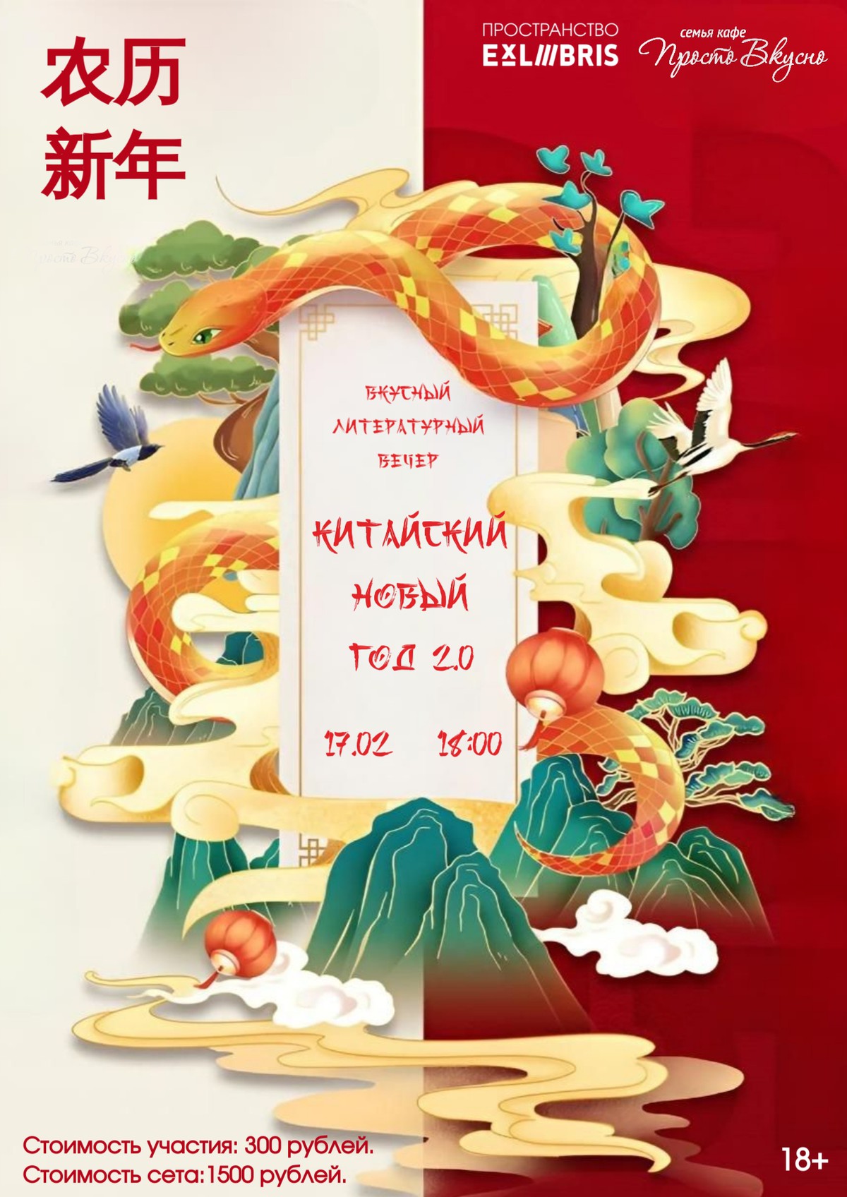 Китайский Новый год 2.0: поэзия, чай и вкус Поднебесной