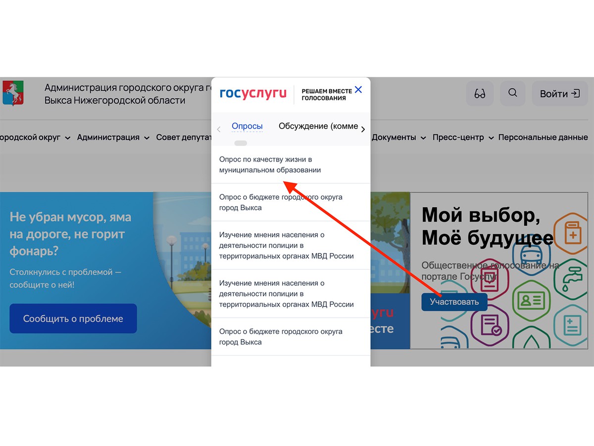 Примите участие в опросе о качестве жизни в муниципальном образовании