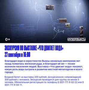 Экскурсия по выставке «Что двигает вода»