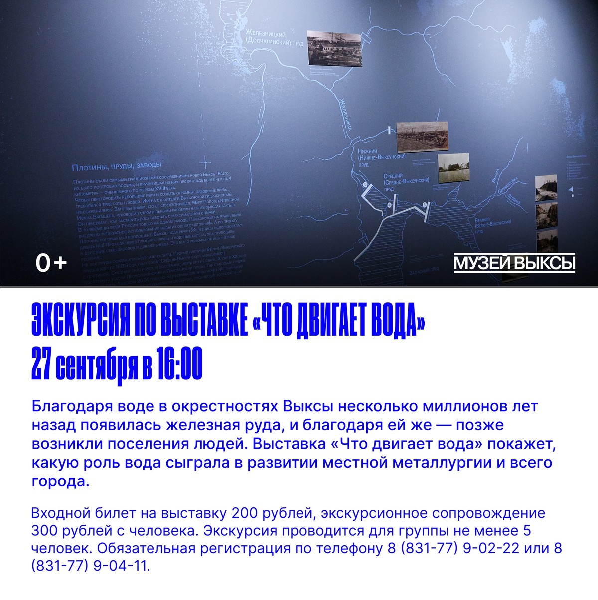 Экскурсия по выставке «Что двигает вода»