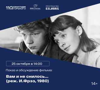 Вторая встреча «Киноклуба Горького в Выксе»