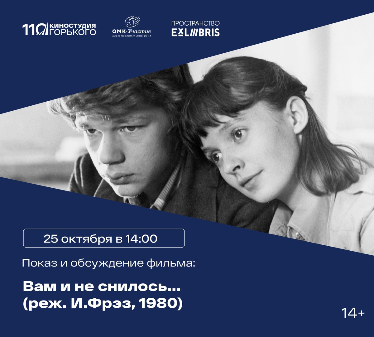 Вторая встреча «Киноклуба Горького в Выксе»