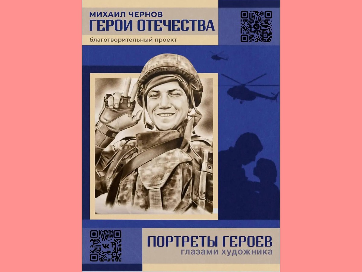 В ДК им. Лепсе пройдёт выставка художника Михаила Чернова, посвящённая защитникам Отечества