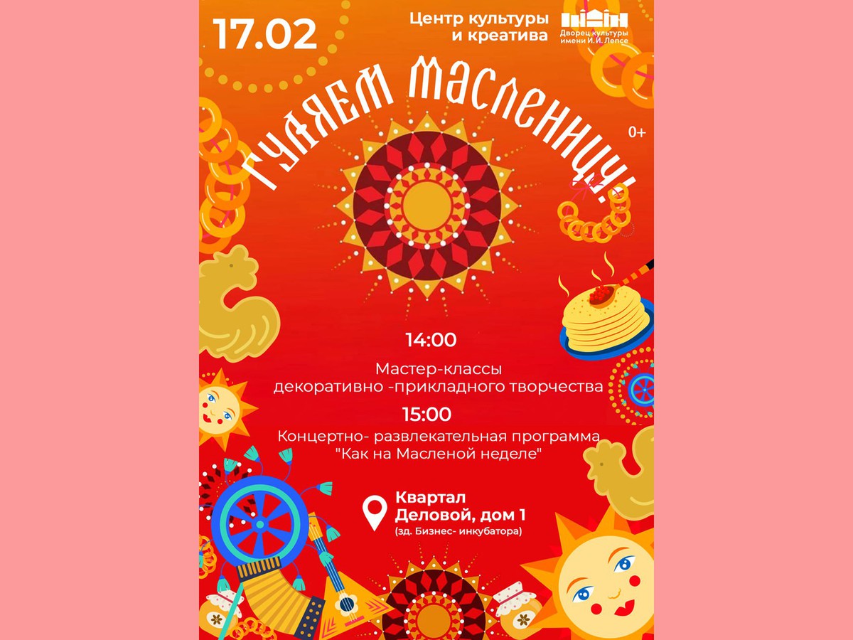 Как развлечёмся на масленичных гуляньях