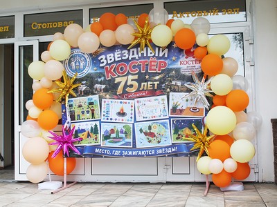«Костёр» отметил юбилей