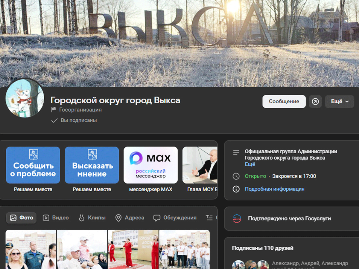 Соцсети помогают администрации округа оперативно решать проблемы