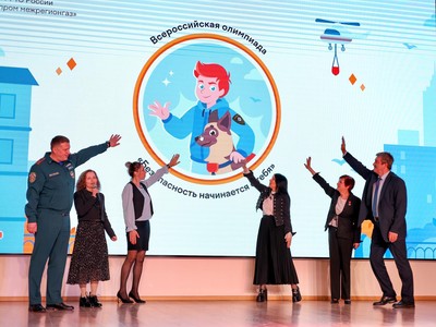 Стартовала онлайн-олимпиада «Безопасность начинается с тебя»