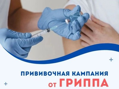 В Выксунскую ЦРБ поступила вакцина для профилактики гриппа