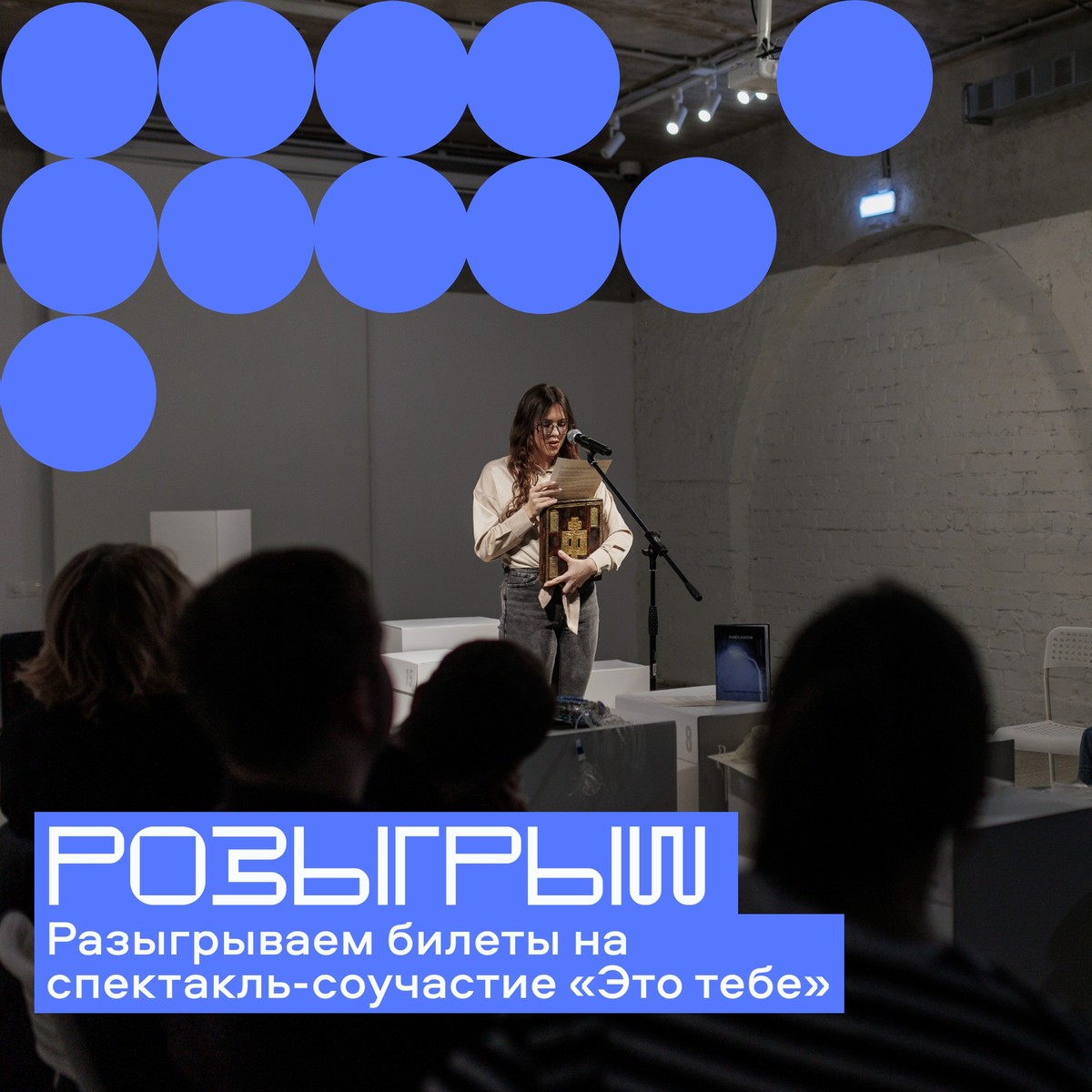 Спектакль «Это тебе»