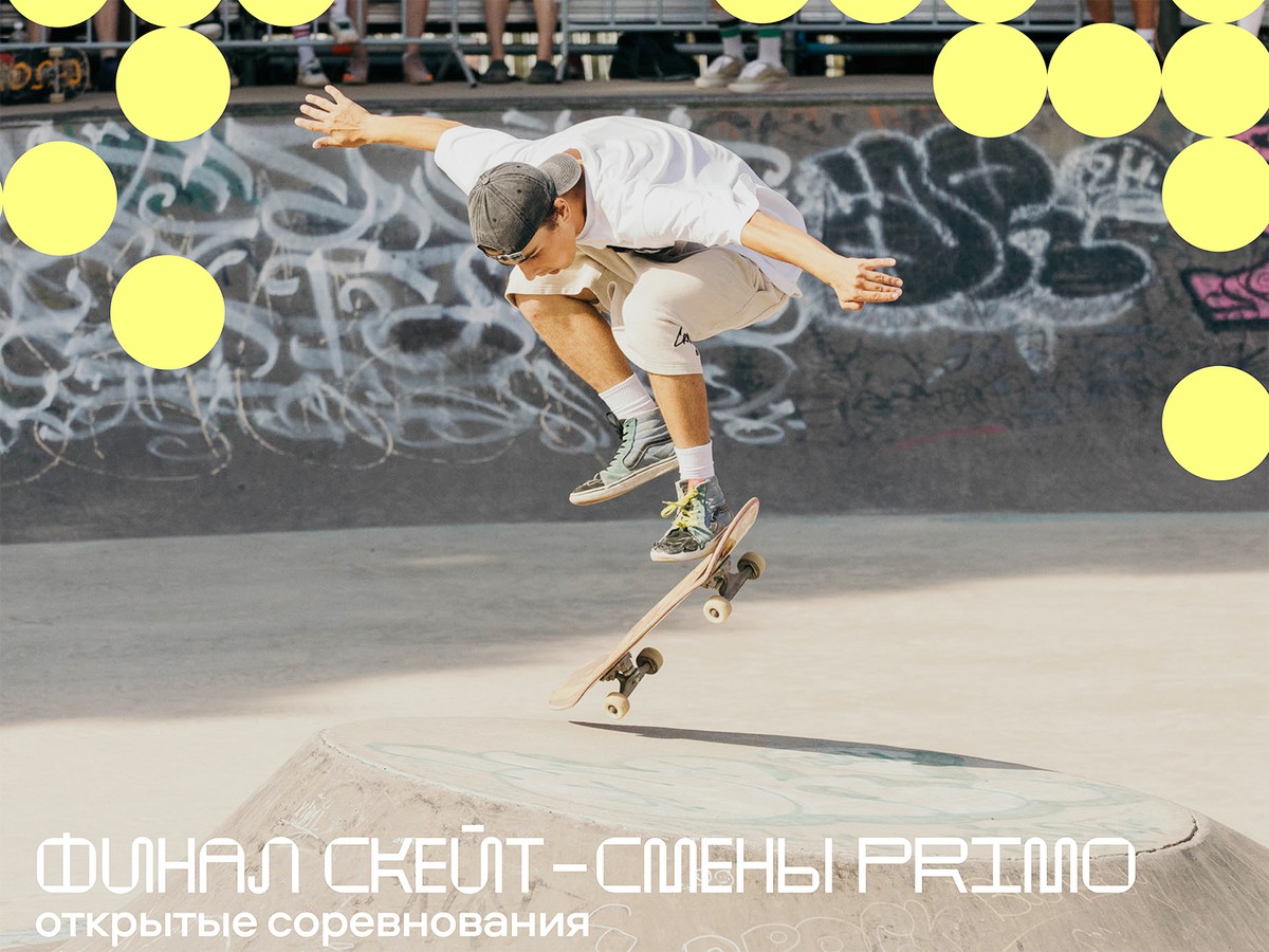 Юные скейтбордисты продемонстрируют свои навыки
