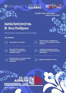 Библионочь-2026