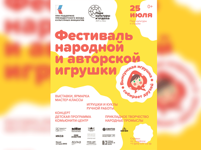 Проект городского парка получил поддержку Президентского фонда культурных инициатив