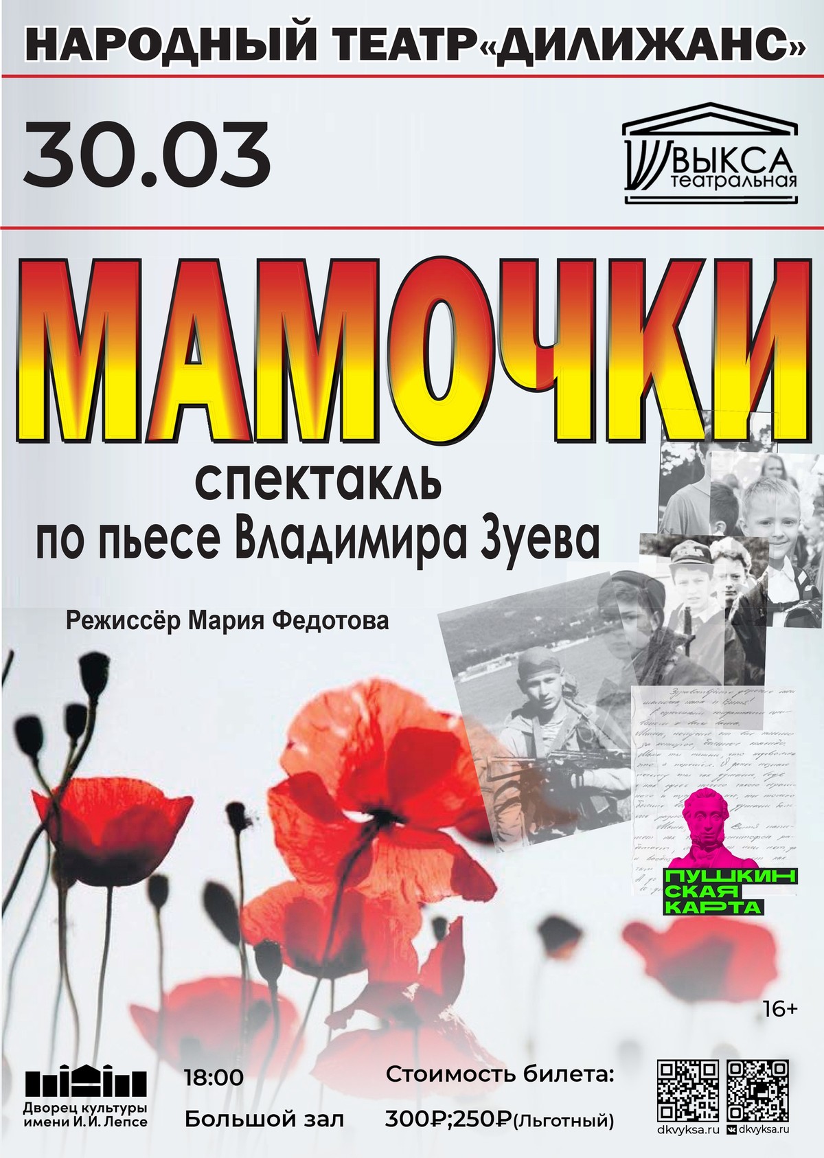 Спектакль “МАМОЧКИ”