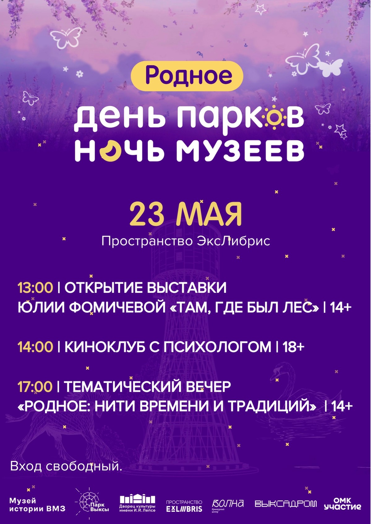 Открытие выставки Юлии Фомичевой «Там, где был лес»