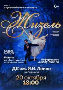 Балет “Жизель”