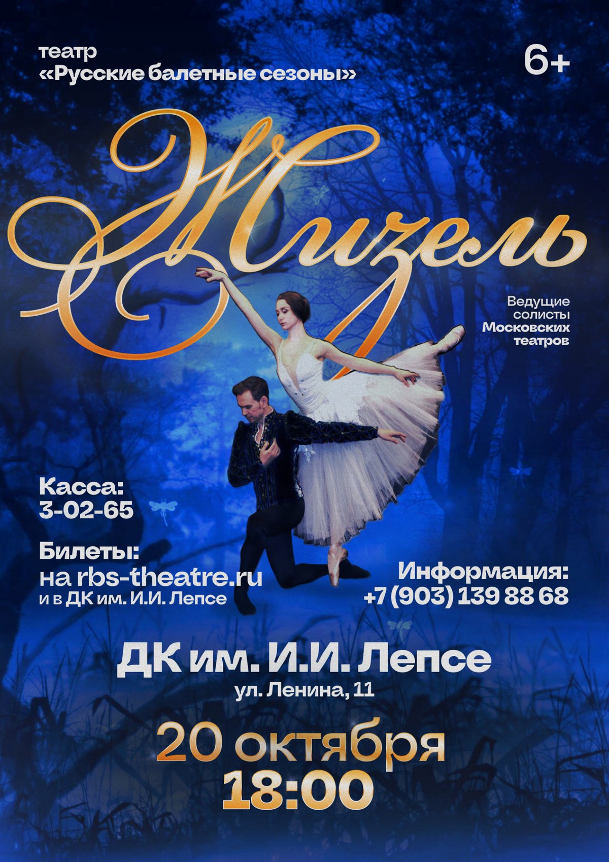 Балет “Жизель”