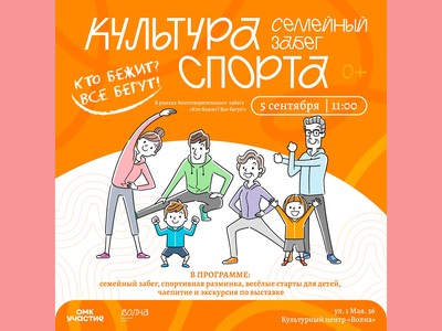 Культурный центр «Волна» присоединился к благотворительному забегу