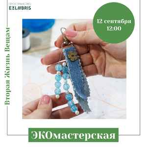 ЭКОмастерская в ЭксЛибрис