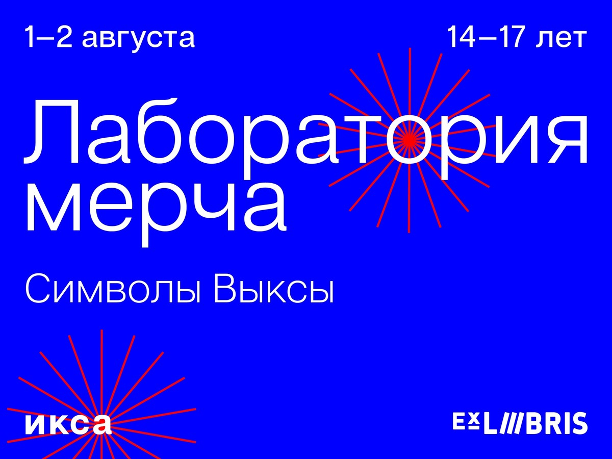 Лаборатория мерча «Символы Выксы»