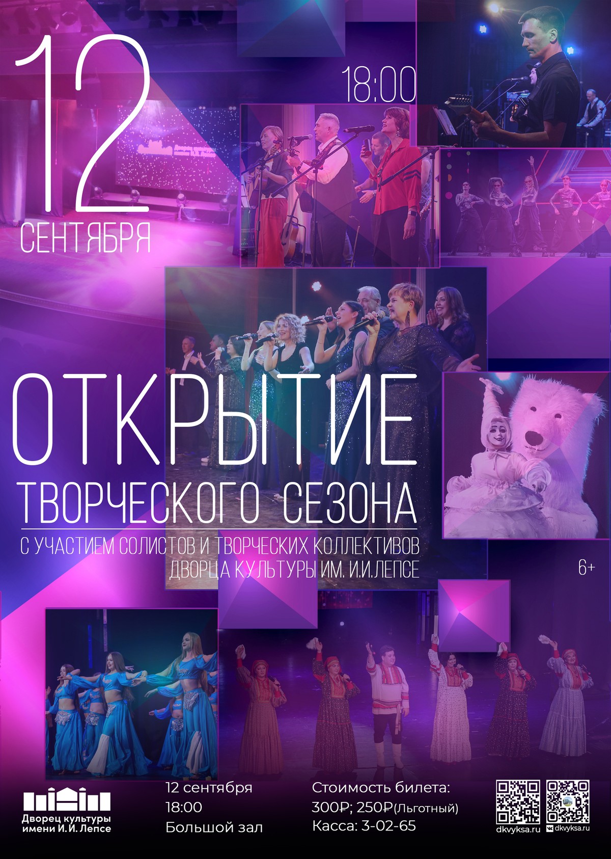 Концерт «Открытие творческого сезона»